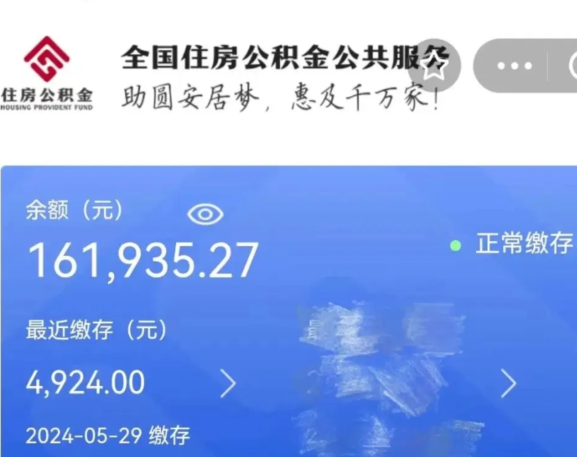 阜宁住房公积金可以取出来用吗（住房公积金能取用吗）