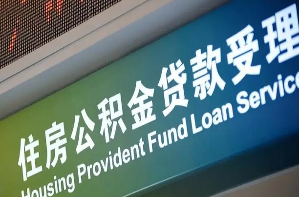 阜宁住房公积金提取（2020年公积金提取流程）